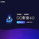 QQ影音 v4.6.2.1089 支持多格式的全能影音播放器