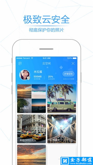 腾讯相册管家 v4.7.1