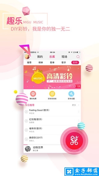 咪咕音乐 v6.10.2