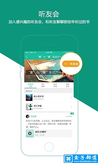 懒人听书 v3.6.5