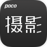 POCO摄影