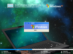 笔记本专用 Ghost WinXP SP3 经典安装版 V2022.01 官方优化特别版