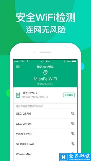 腾讯wifi管家手机版 v3.8.3