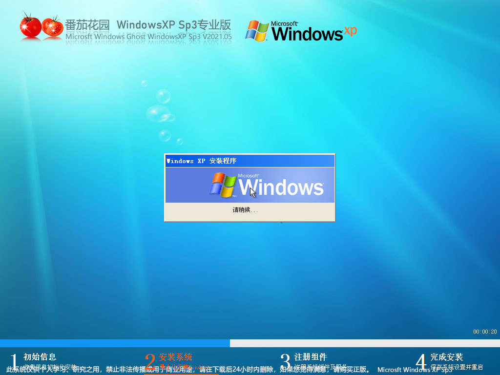 番茄花园Windows XP SP3专业版 V2021.05 官方优化特别版