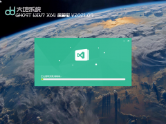 大地Win 7 64位免激活旗舰版 V2021.05 官方优化特别版