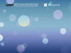 雨林木风 Ghost Win 10 32位 官方纯净版 V2021.11 官方优化特别版