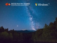 番茄花园 Ghost Win 7 32位 极速稳定版 V2021.12 官方优化特别版