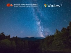 番茄花园 Ghost Win 7 64位 免费旗舰版 V2021.11 官方优化特别版