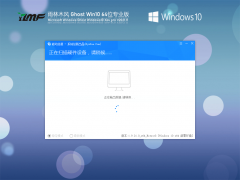 雨林木风 Ghost Win 10 64位 正式优化版 V2021.11 官方优化特别版