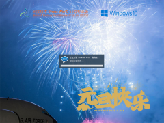 深度技术 Ghost Win 10 64位 元旦特别版 V2022.01 官方优化特别版