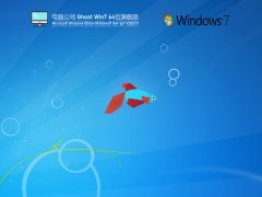 电脑公司 Ghost Win 7 64位 旗舰激活版 V2021.11 官方优化特别版