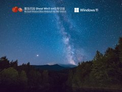 番茄花园 Ghost Win 11 最新正式版 V2022.01 官方优化特别版