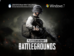 游戏专用 Ghost Win 7 32位 精简旗舰版 V2021.12 官方优化特别版