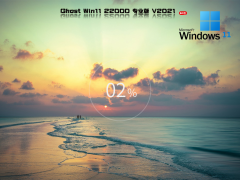 Ghost Win 11 21H2 22000.376 专业版 V2021.12 官方优化特别版