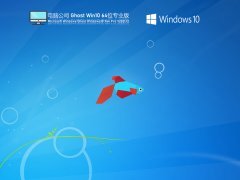 电脑公司 Ghost Win 10 64位 免费激活版 V2021.12 官方优化特别版