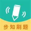 步知刷题软件