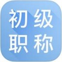 会计职称题库