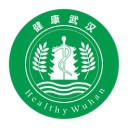 健康武汉