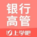 银行高管考试