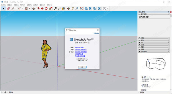 SketchUp 2021 草图大师，强大的3D建模工具