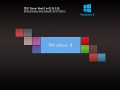 Ghost Win 8 64位 专业精简版 V2022.04 官方特别优化版