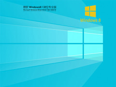 Win 8.1 32位永久激活专业版 V2021.10 官方特别优化版